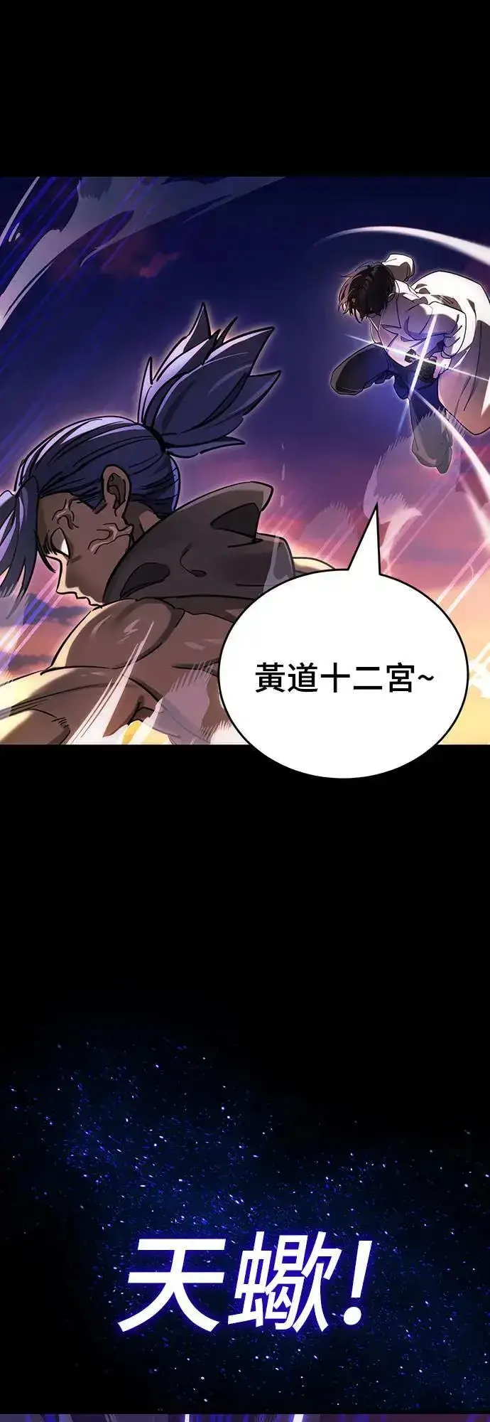 漫画《阎罗降临》第44话第23张图
