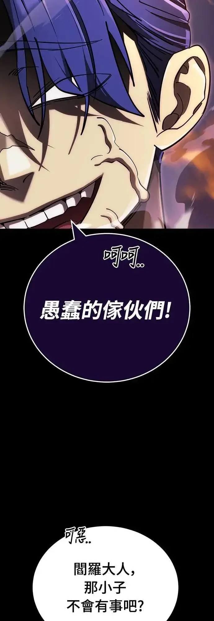 漫画《阎罗降临》第44话第43张图