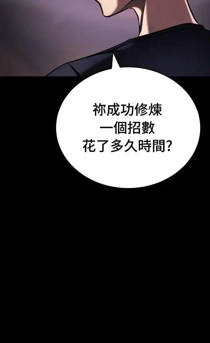 漫画《阎罗降临》第44话第57张图