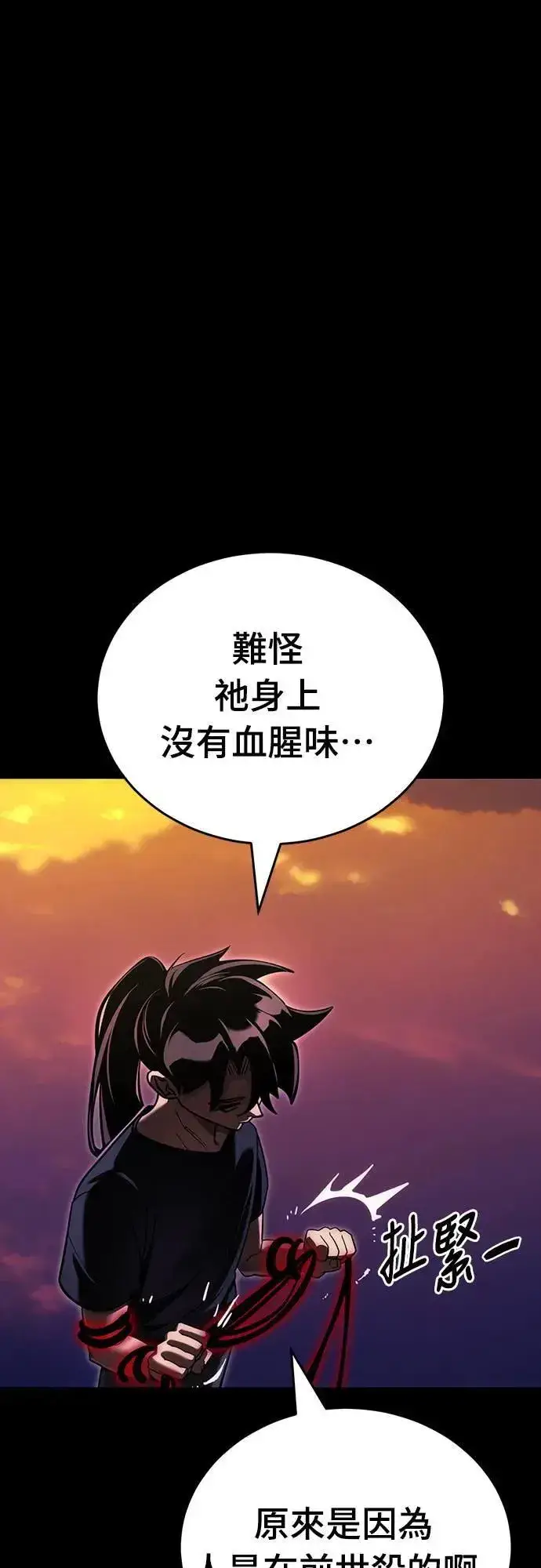 漫画《阎罗降临》第44话第69张图