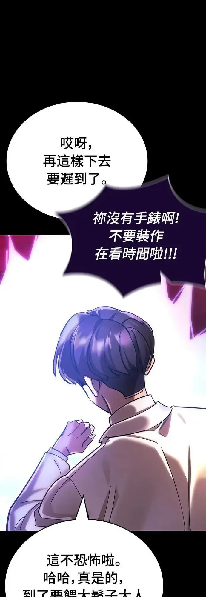 漫画《阎罗降临》第44话第77张图