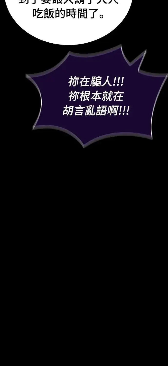 漫画《阎罗降临》第44话第78张图
