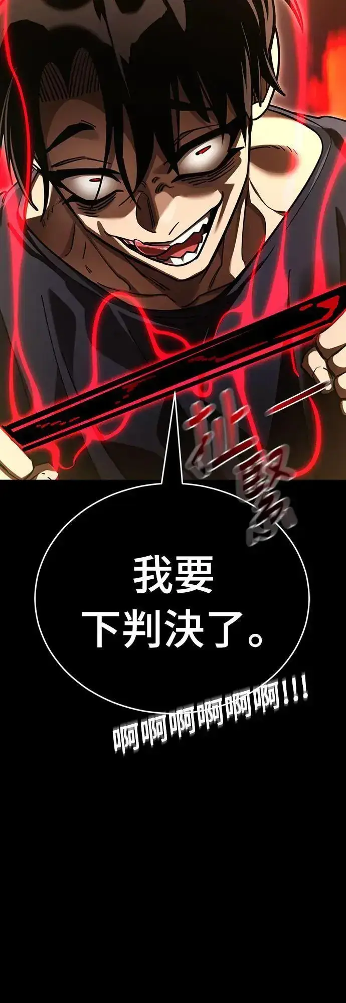 漫画《阎罗降临》第44话第83张图