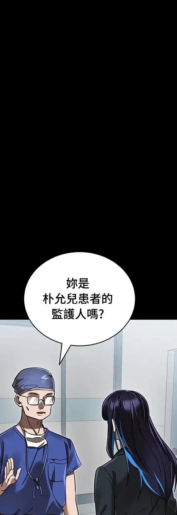 漫画《阎罗降临》第44话第87张图