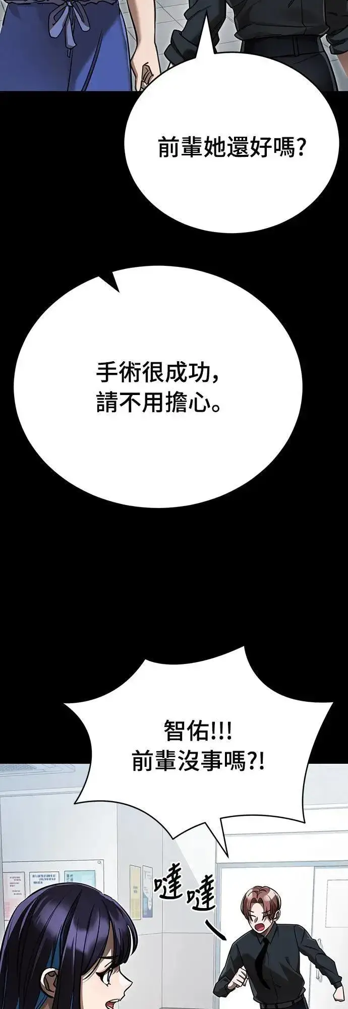 漫画《阎罗降临》第44话第88张图