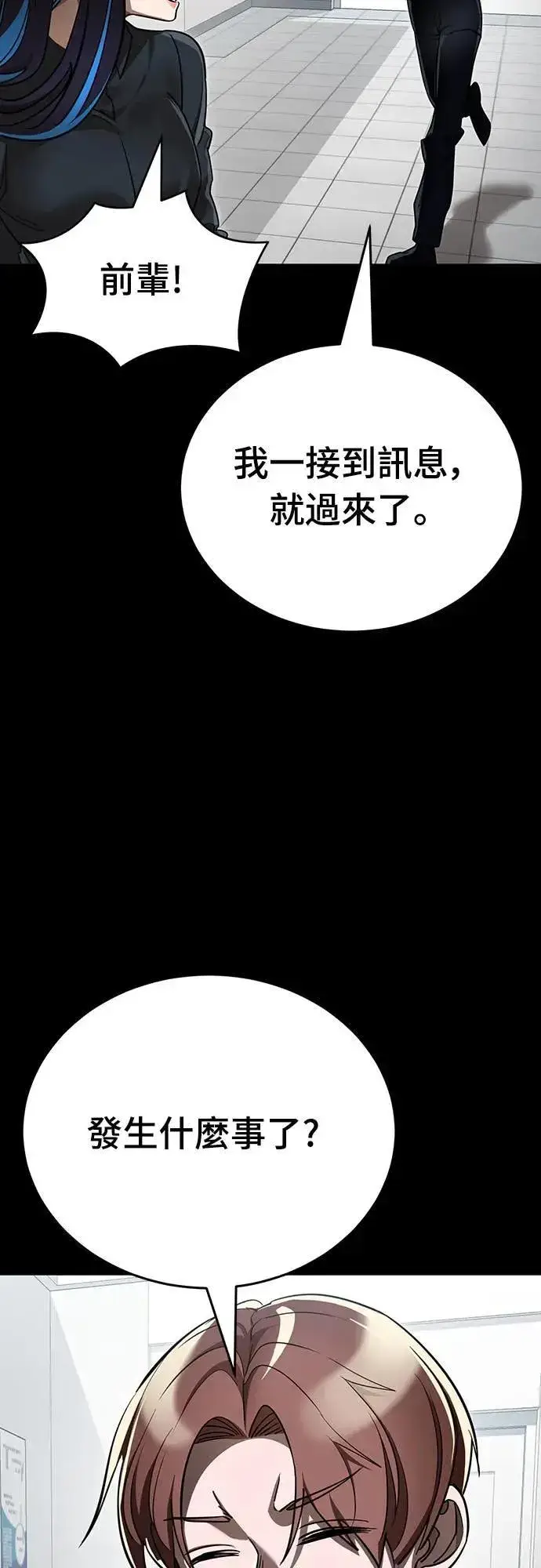 漫画《阎罗降临》第44话第89张图