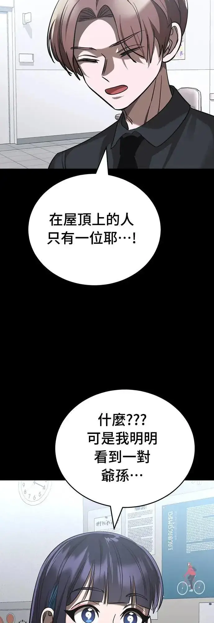 漫画《阎罗降临》第44话第95张图