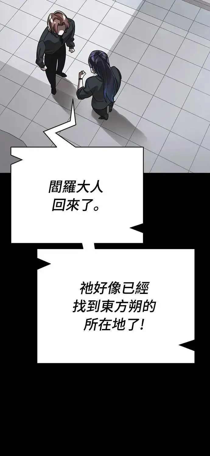 漫画《阎罗降临》第44话第97张图