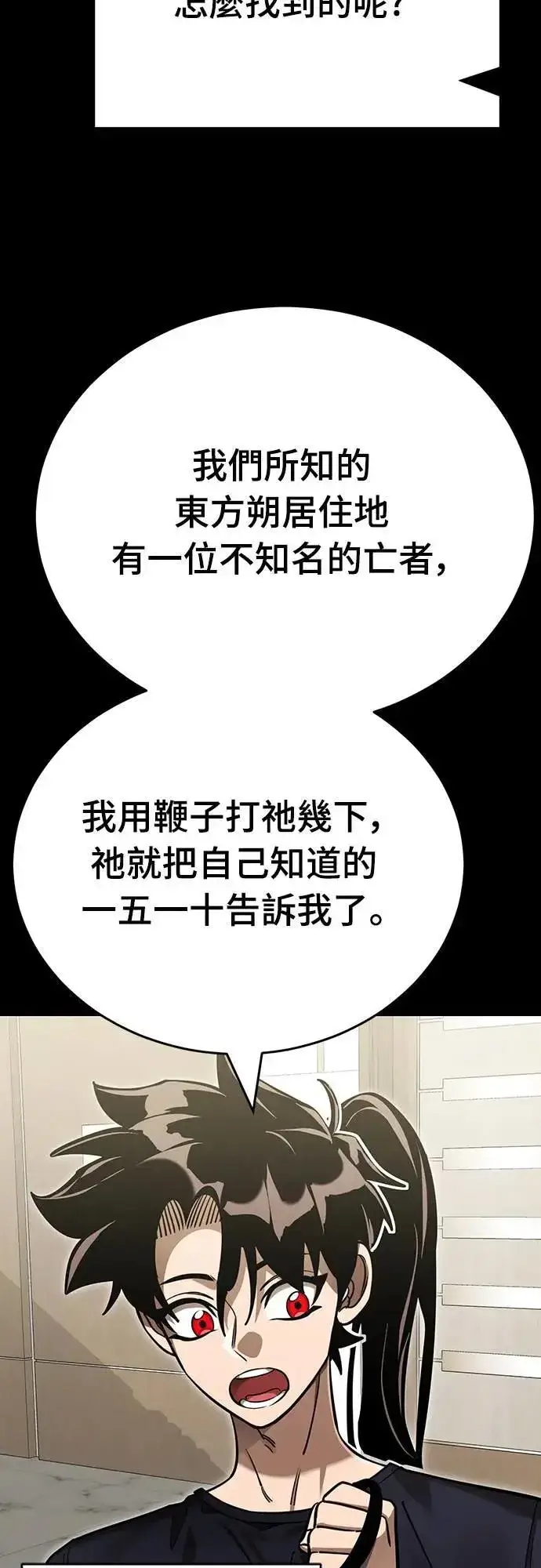 漫画《阎罗降临》第44话第99张图