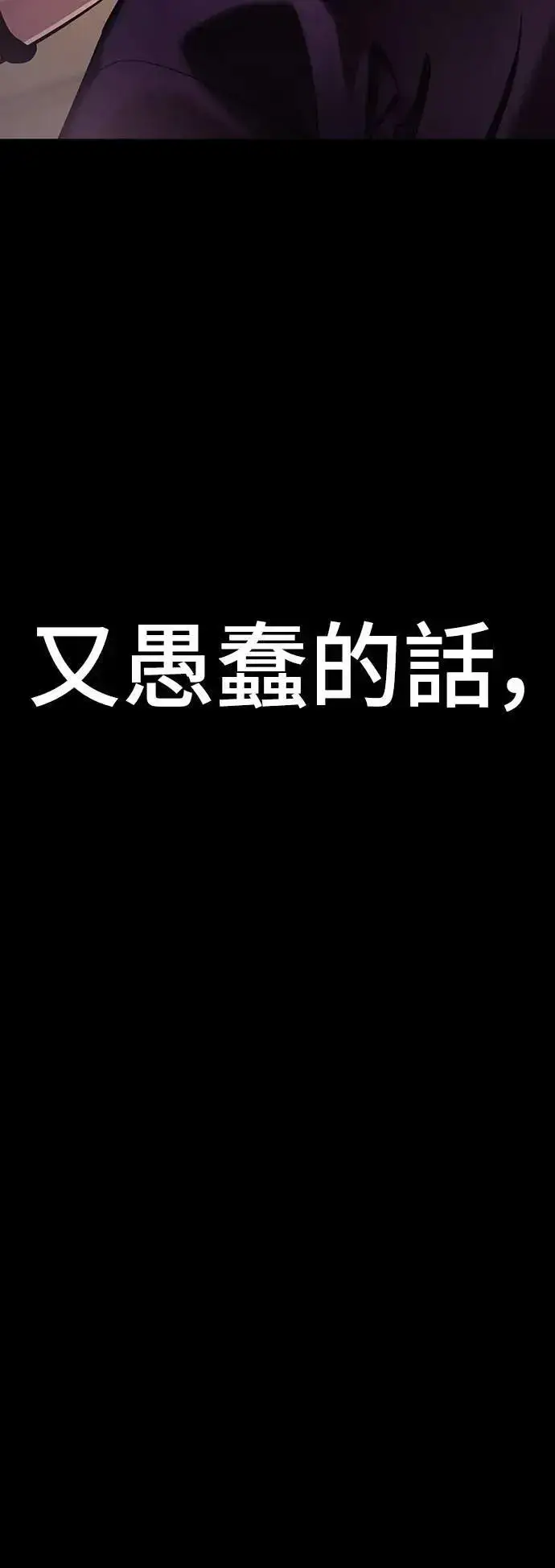 漫画《阎罗降临》第45话第102张图