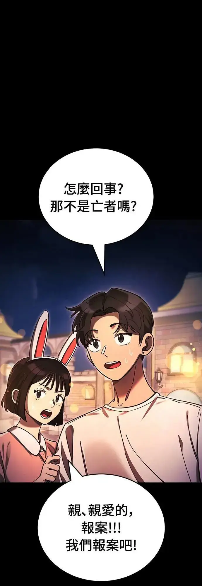 漫画《阎罗降临》第45话第21张图
