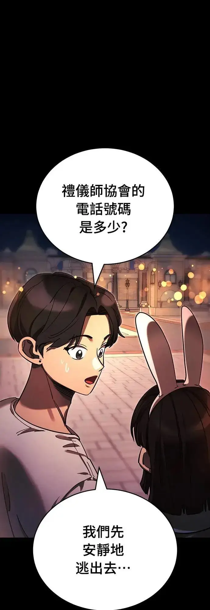 漫画《阎罗降临》第45话第22张图