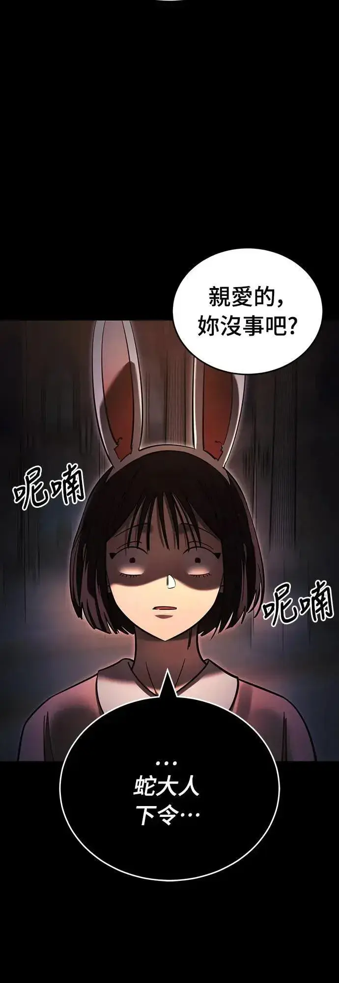 漫画《阎罗降临》第45话第23张图