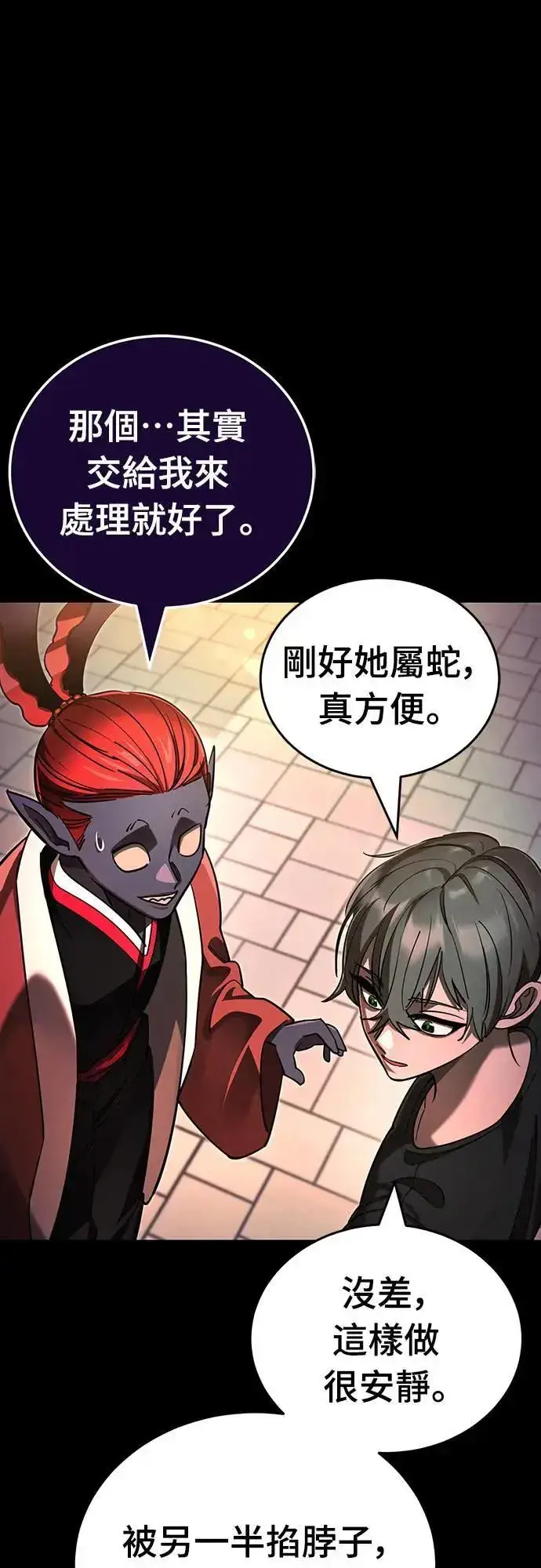 漫画《阎罗降临》第45话第27张图