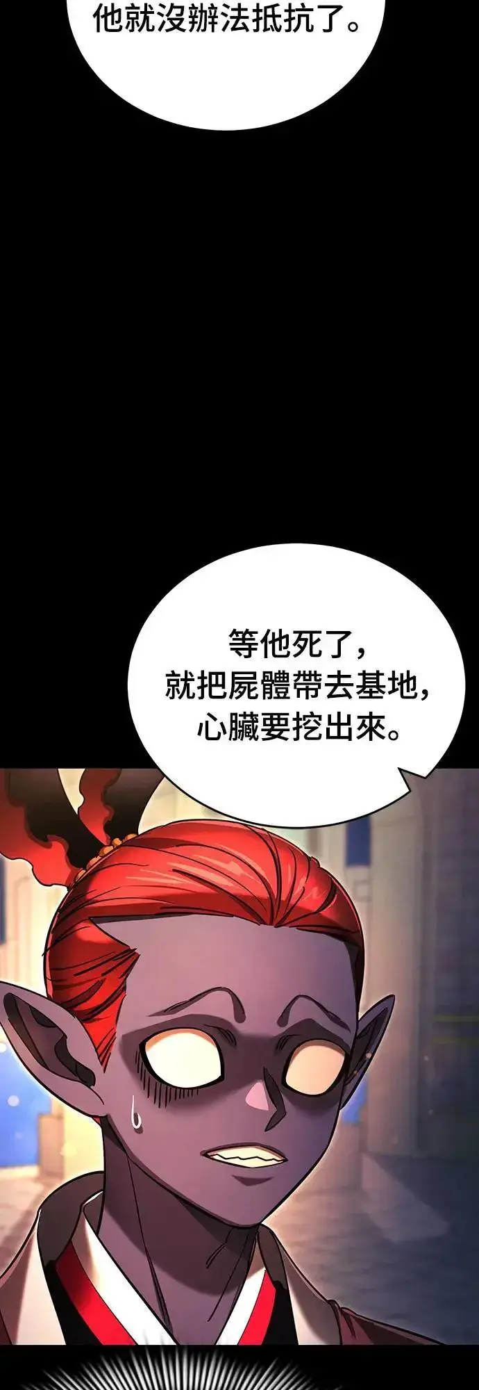 漫画《阎罗降临》第45话第28张图