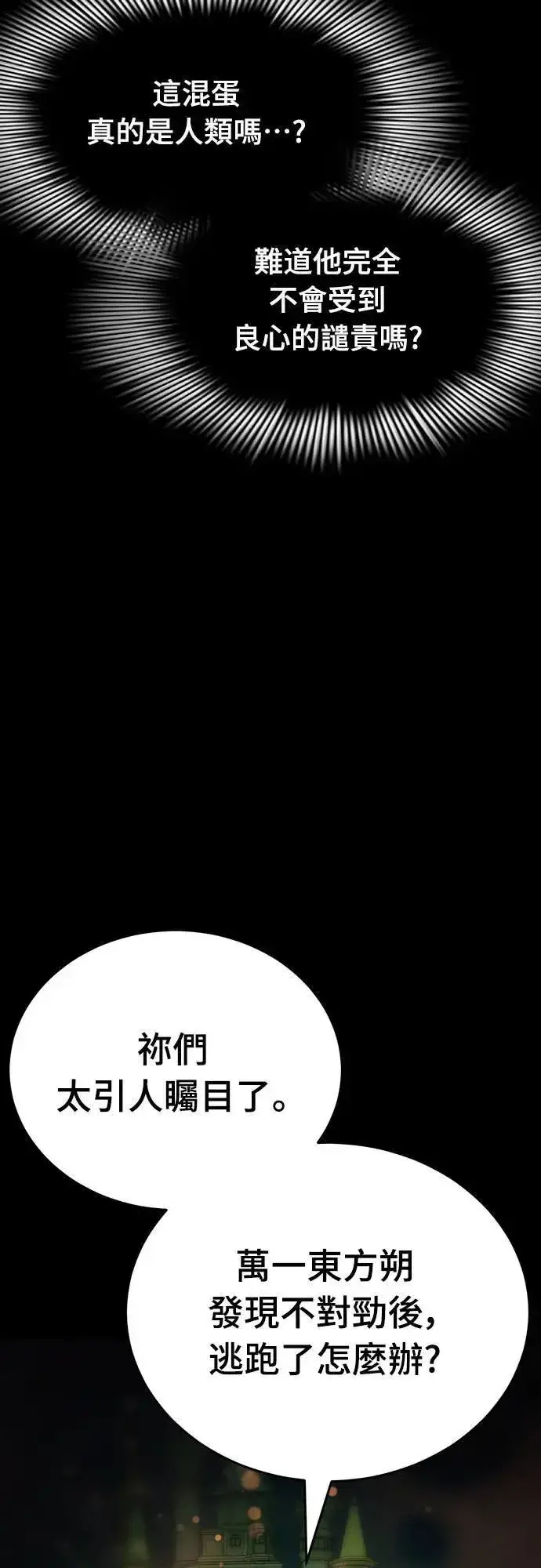 漫画《阎罗降临》第45话第29张图