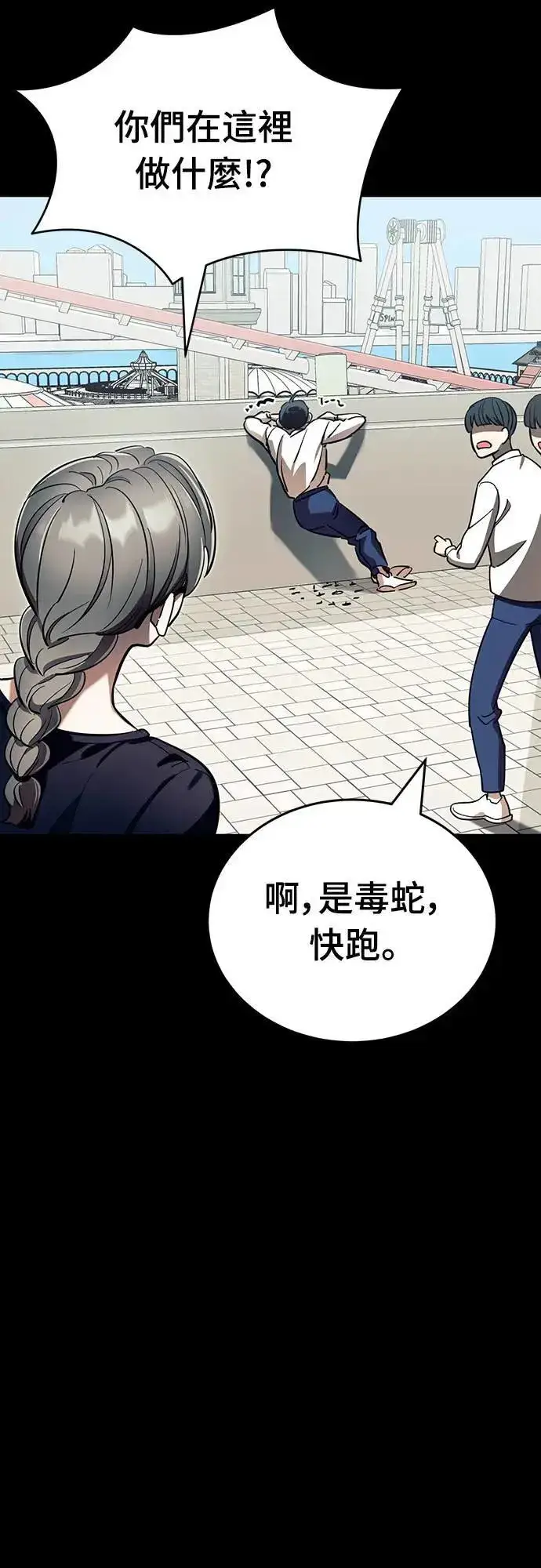漫画《阎罗降临》第45话第43张图