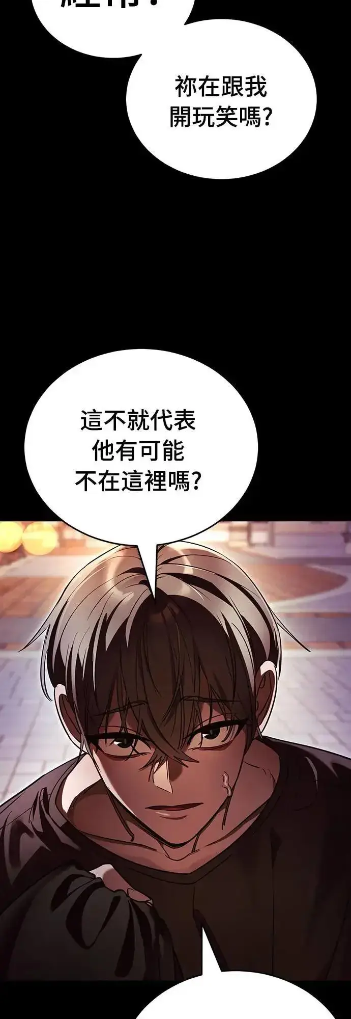 漫画《阎罗降临》第45话第5张图