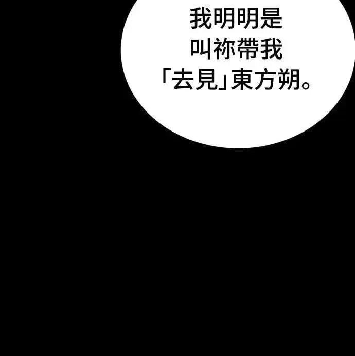 漫画《阎罗降临》第45话第6张图