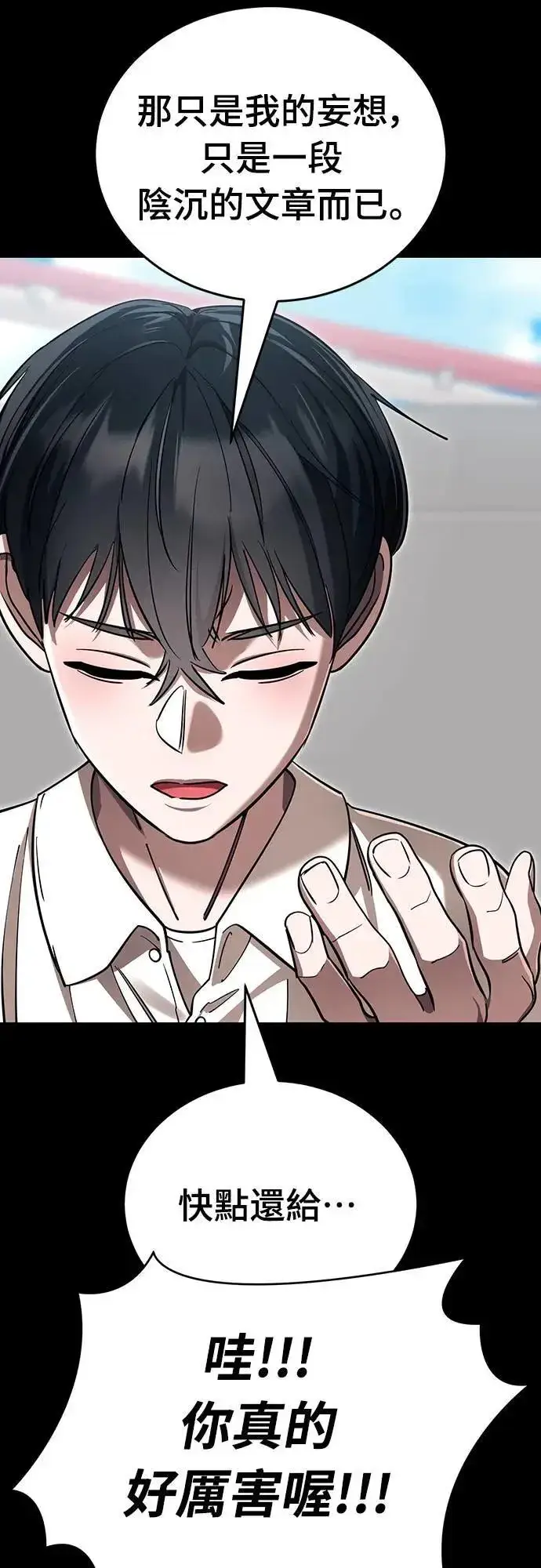 漫画《阎罗降临》第45话第65张图