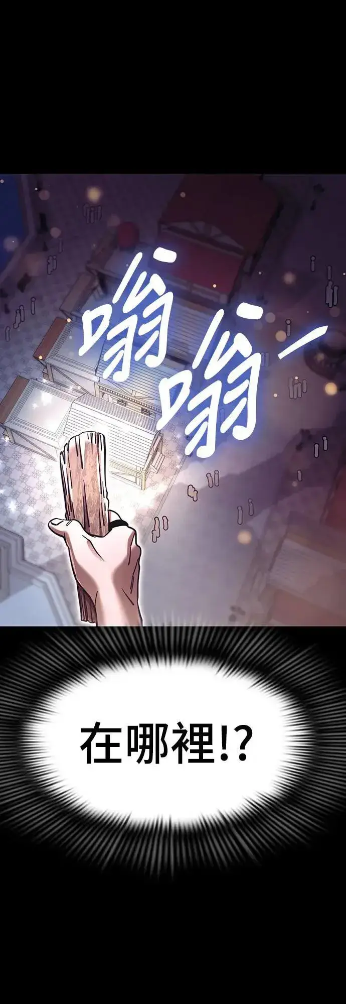 漫画《阎罗降临》第45话第85张图