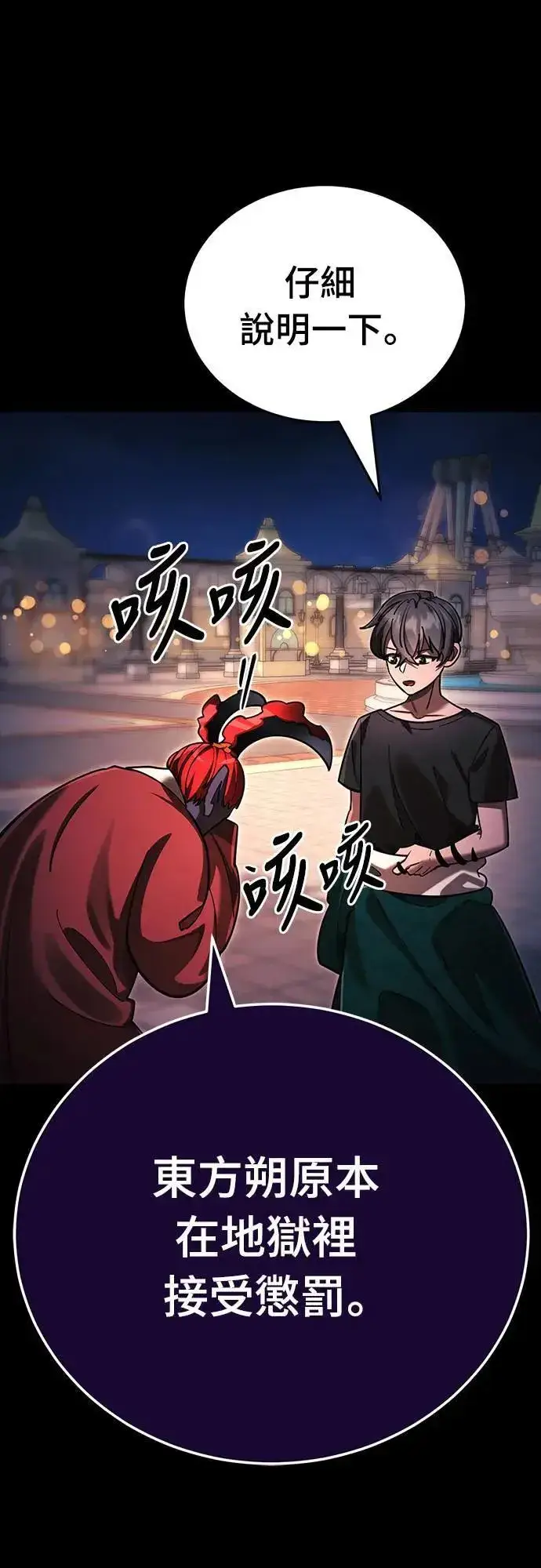 漫画《阎罗降临》第45话第9张图