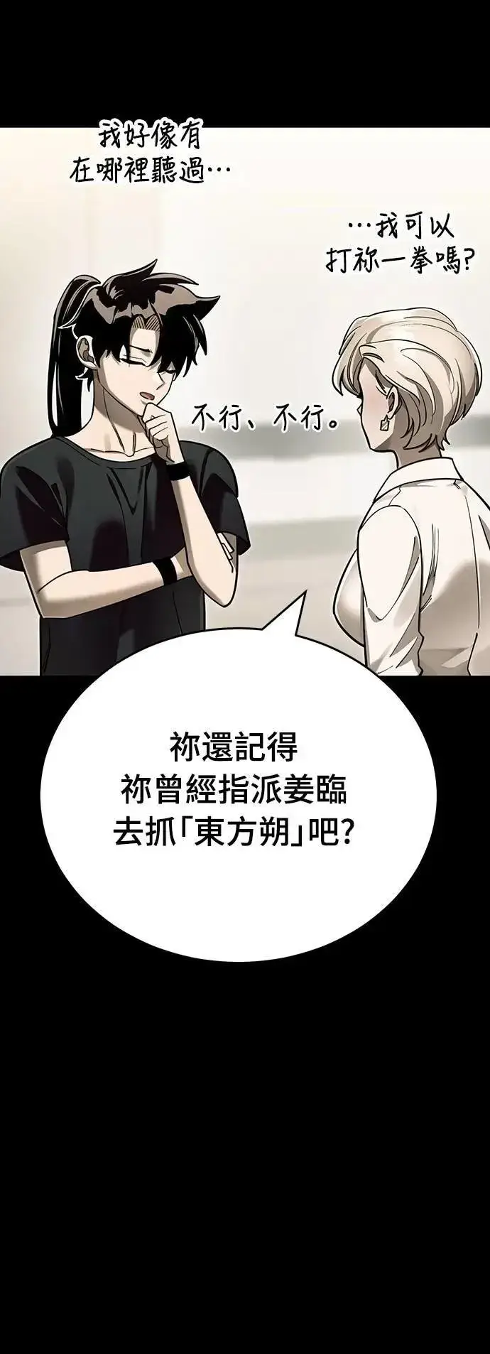 漫画《阎罗降临》第46话第11张图