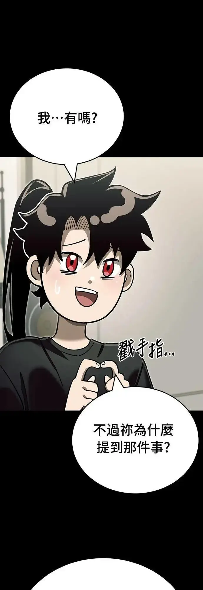 漫画《阎罗降临》第46话第12张图