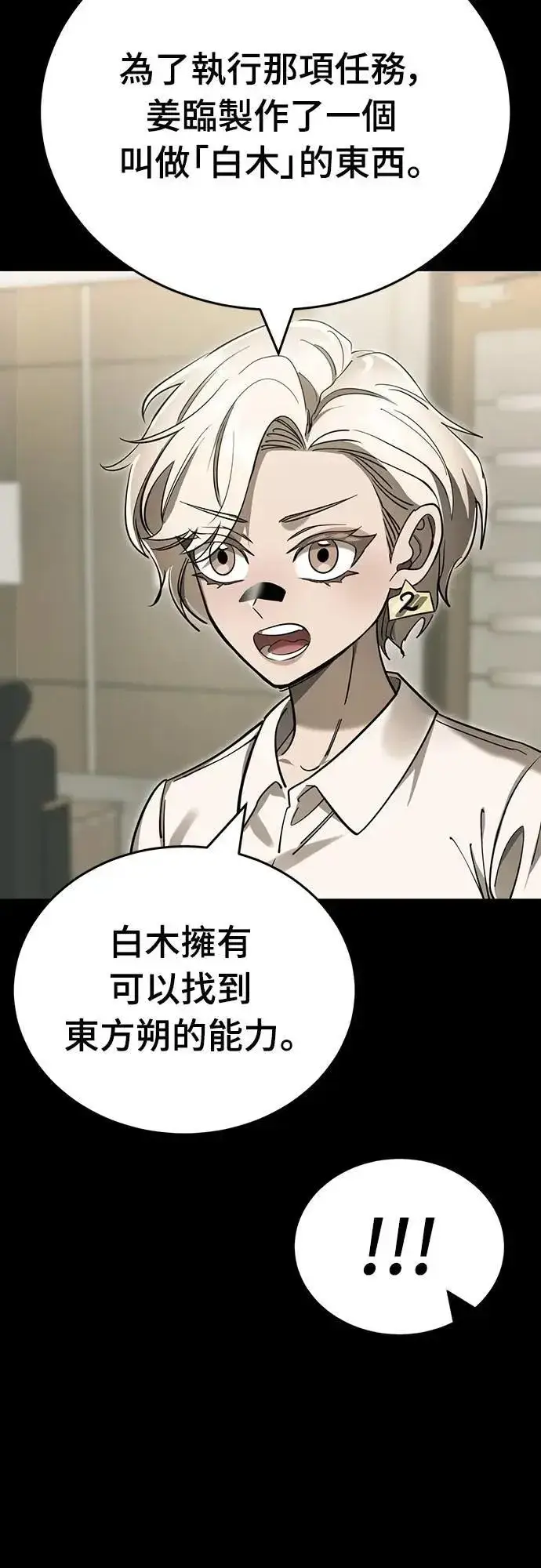 漫画《阎罗降临》第46话第13张图