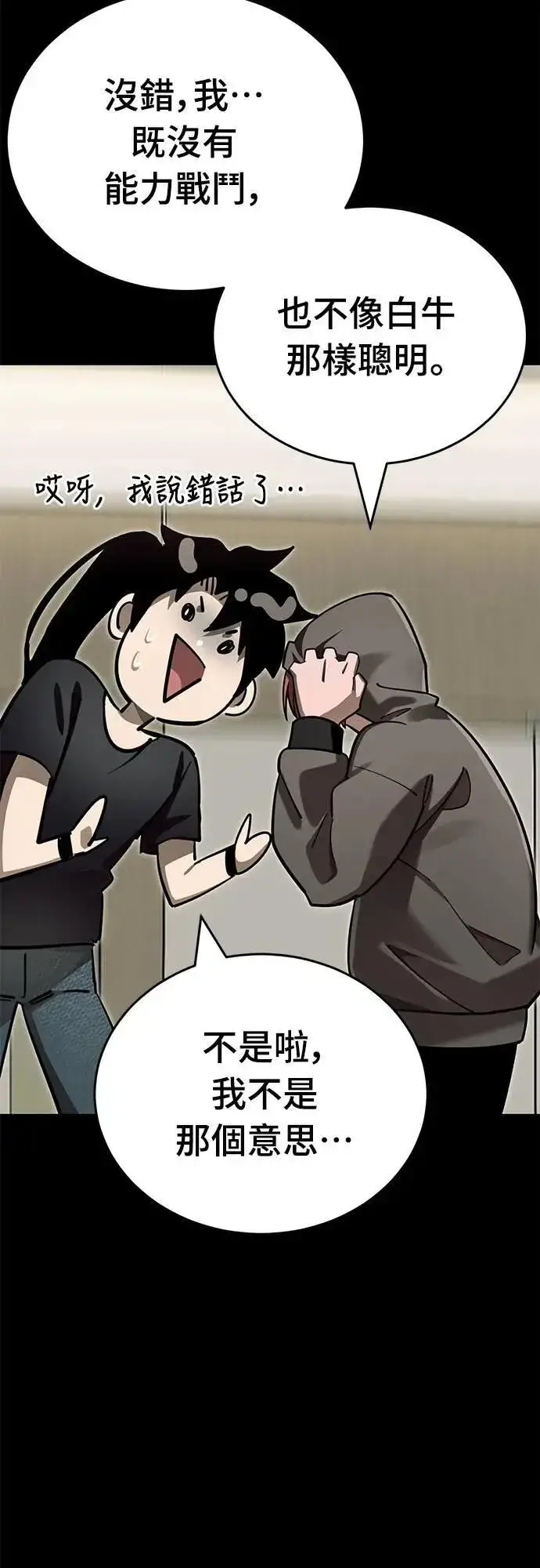 漫画《阎罗降临》第46话第20张图