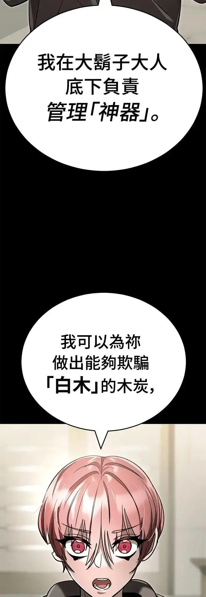 漫画《阎罗降临》第46话第23张图