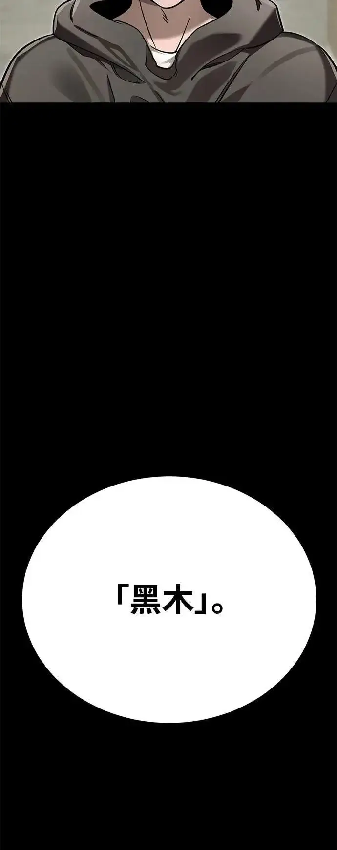 漫画《阎罗降临》第46话第24张图