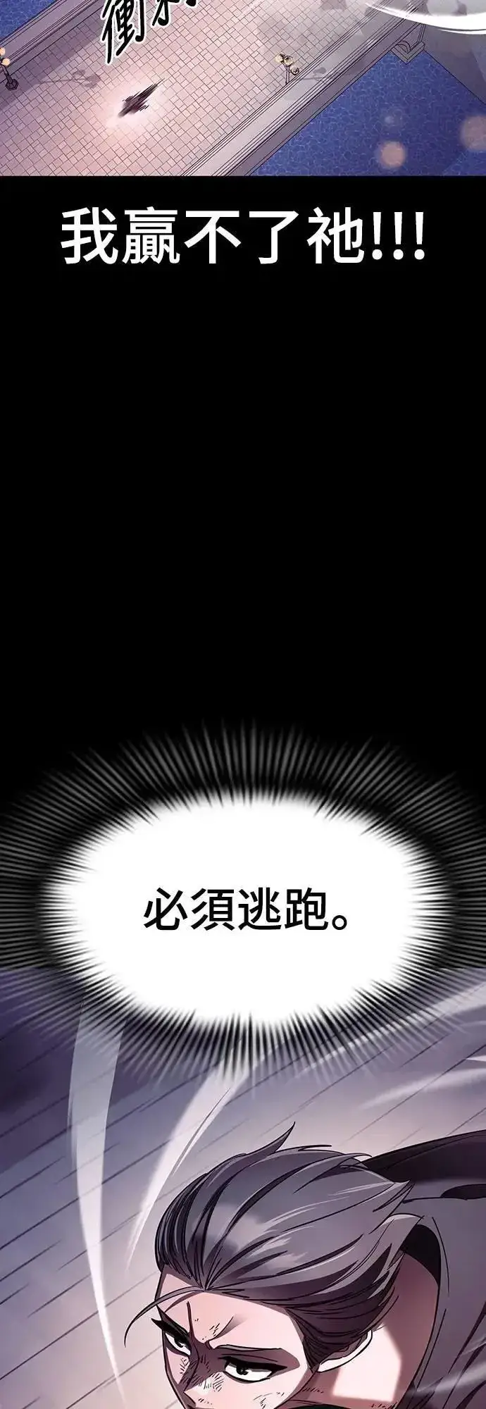 漫画《阎罗降临》第46话第86张图