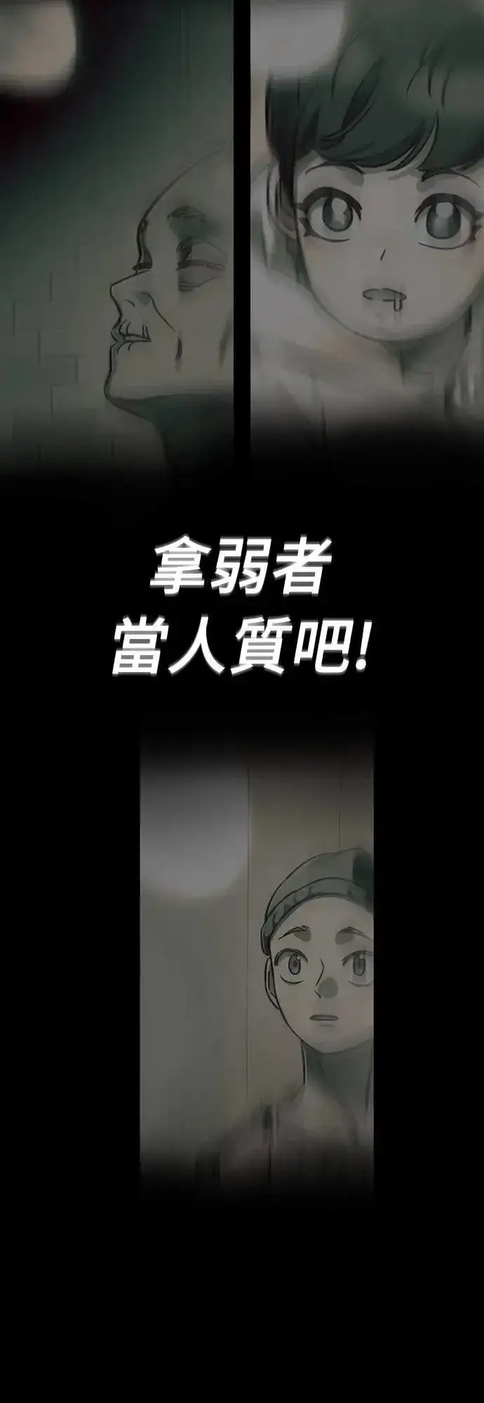 漫画《阎罗降临》第46话第88张图