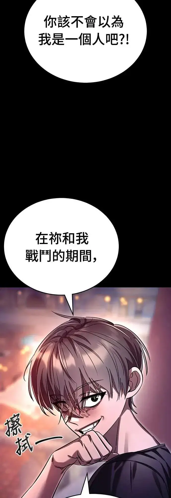 漫画《阎罗降临》第46话第97张图