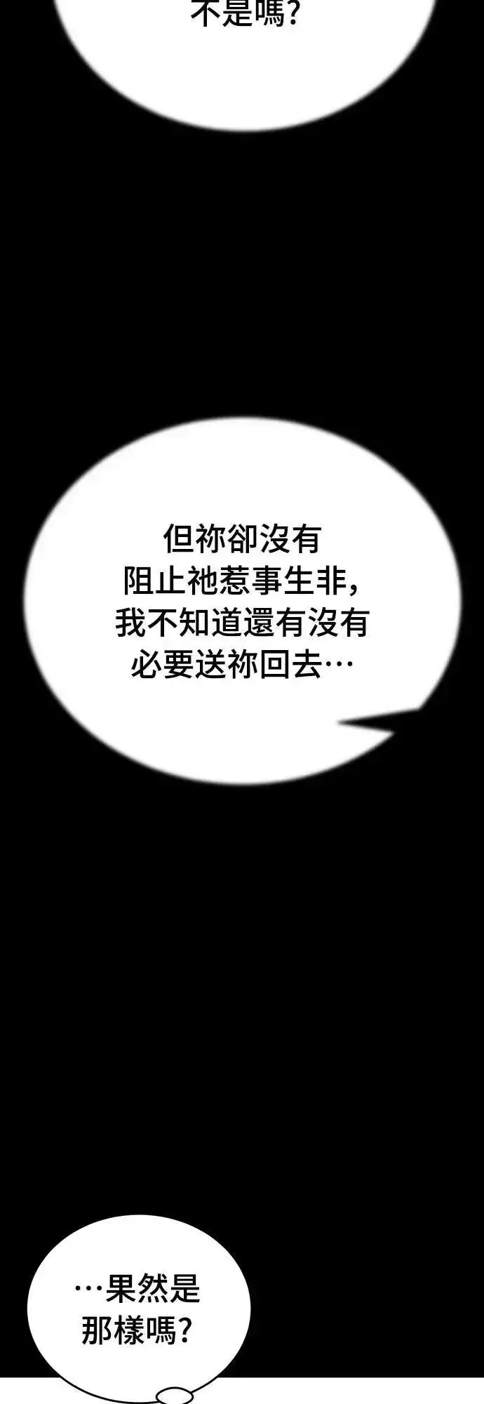 漫画《阎罗降临》第47话第10张图