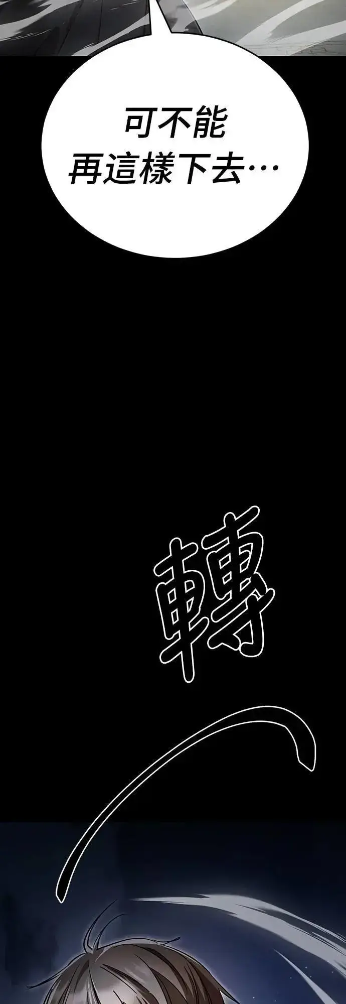 漫画《阎罗降临》第47话第106张图