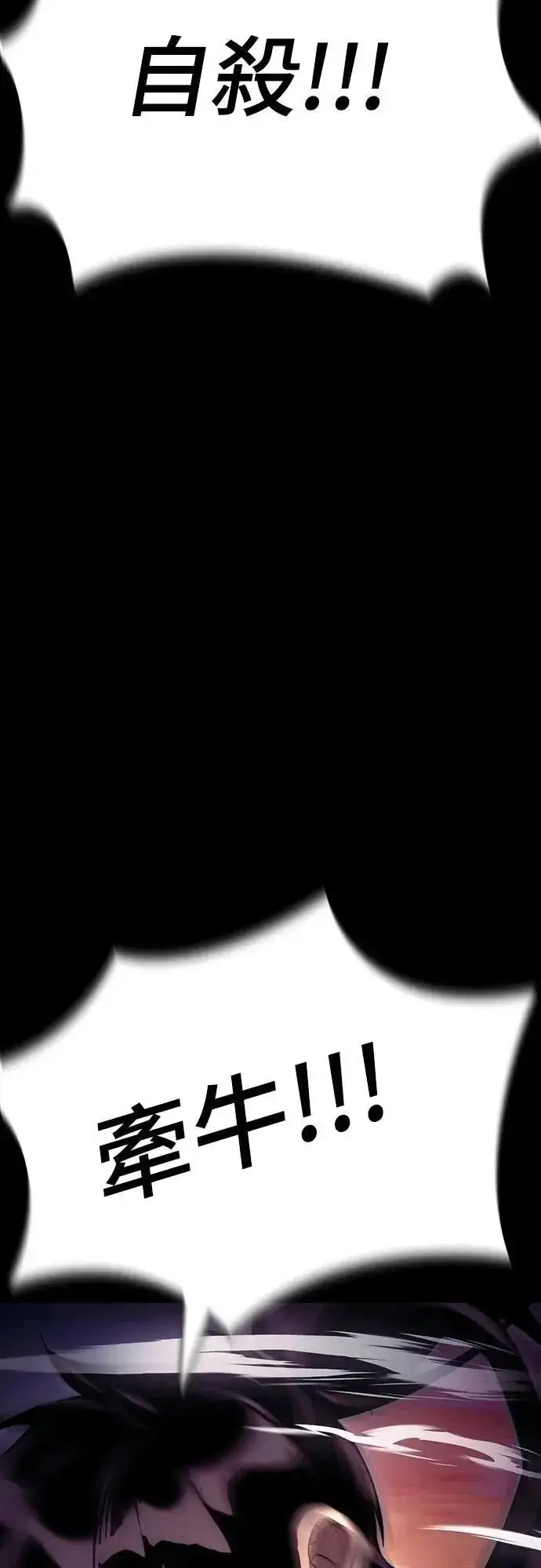 漫画《阎罗降临》第47话第111张图