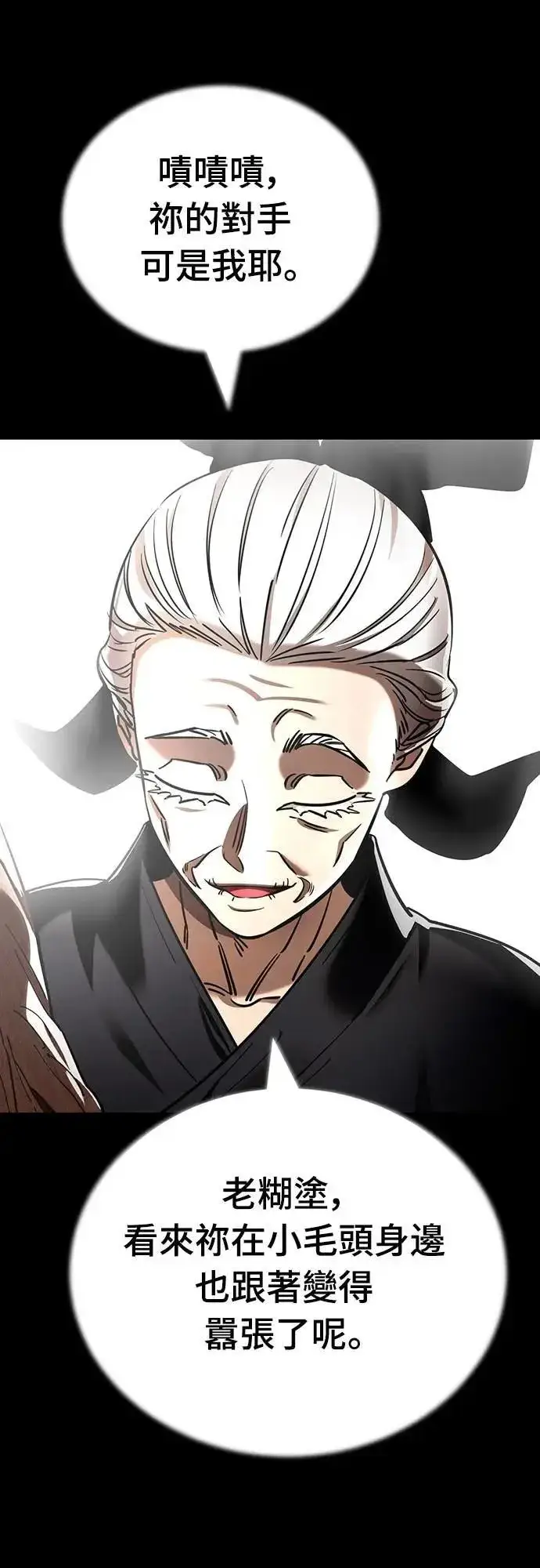 漫画《阎罗降临》第47话第15张图