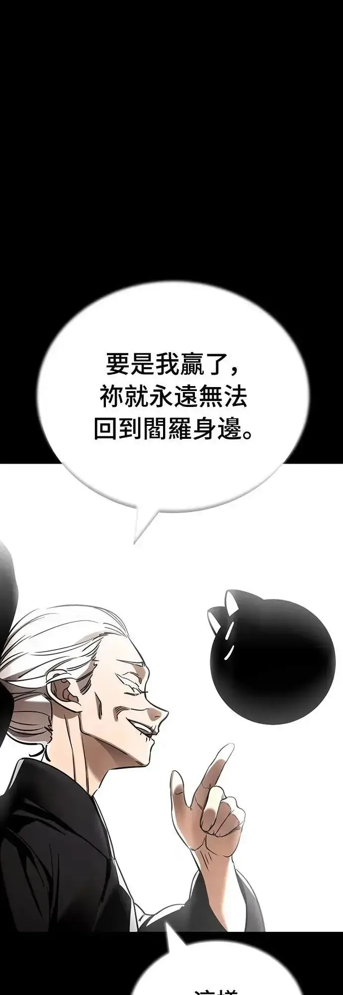 漫画《阎罗降临》第47话第17张图