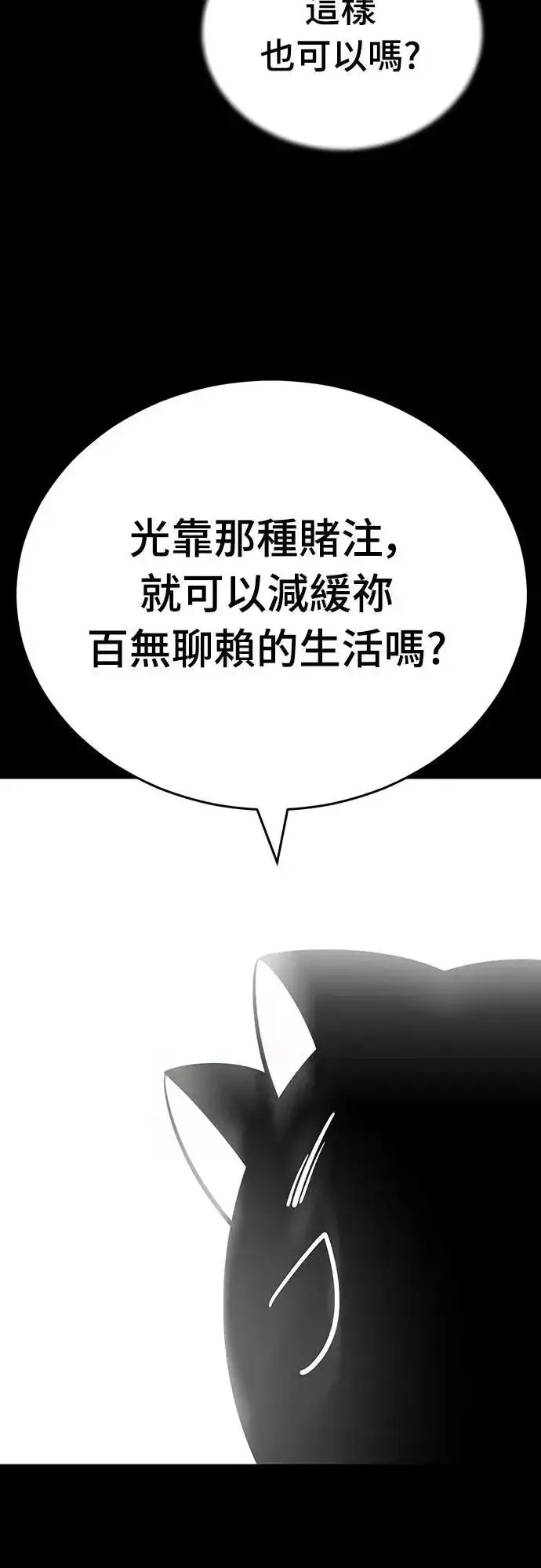 漫画《阎罗降临》第47话第18张图