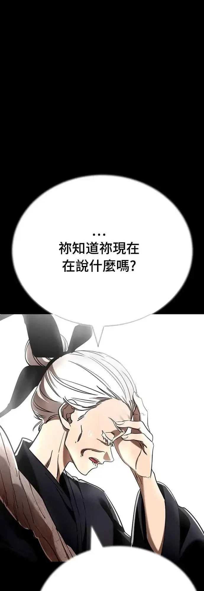漫画《阎罗降临》第47话第23张图