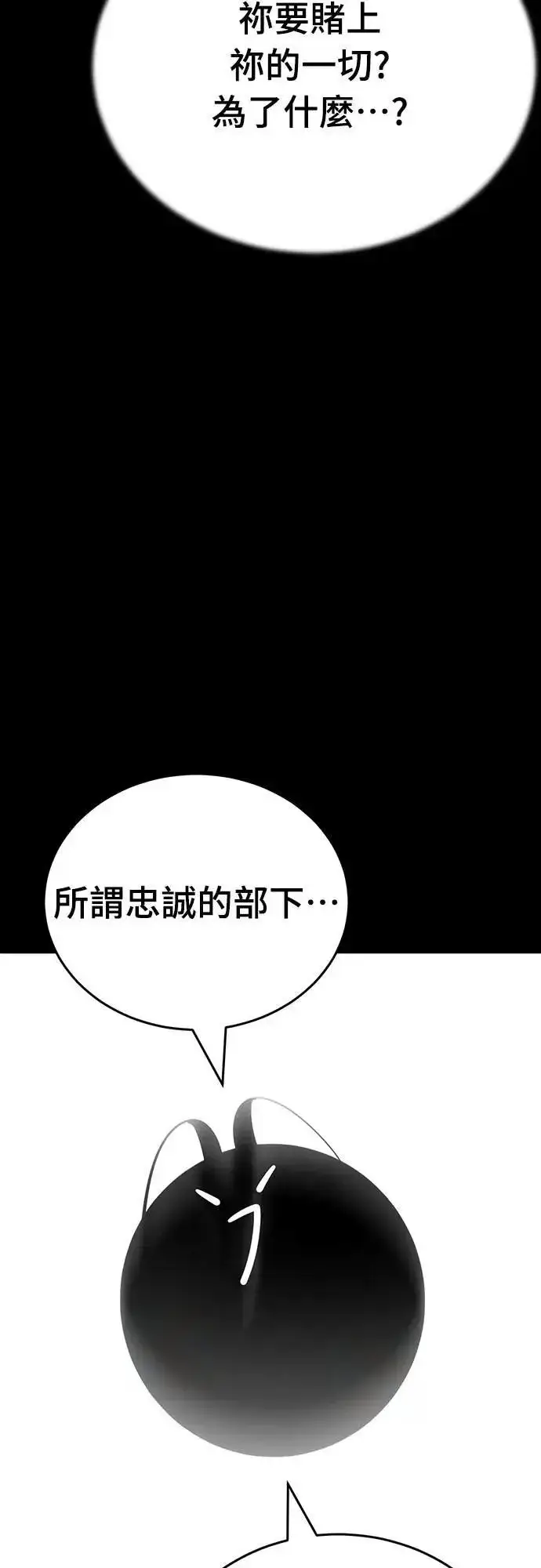 漫画《阎罗降临》第47话第24张图