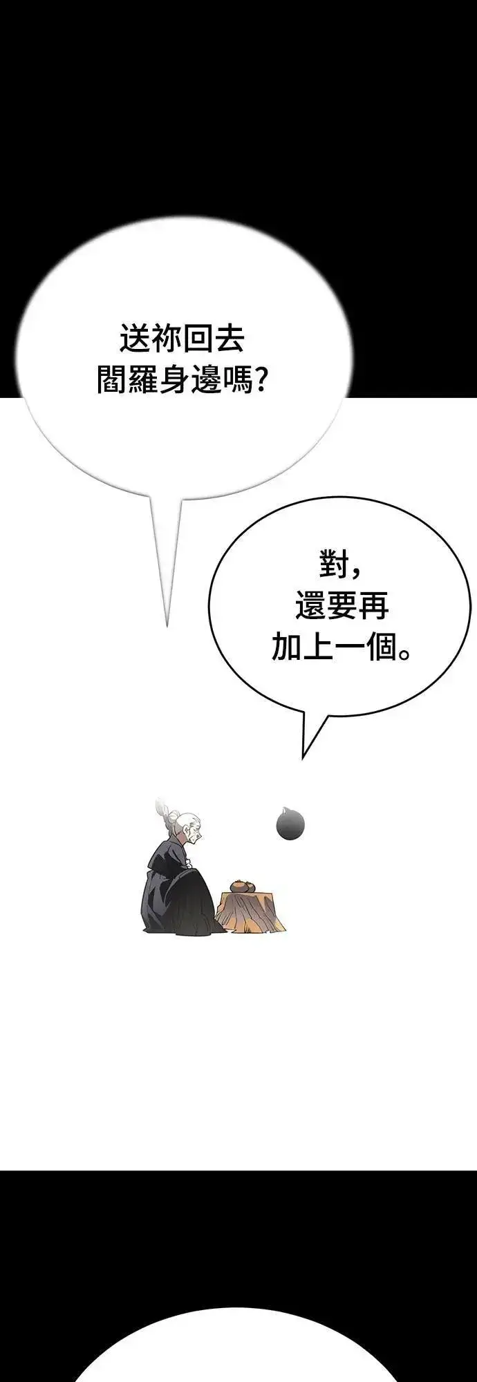 漫画《阎罗降临》第47话第28张图