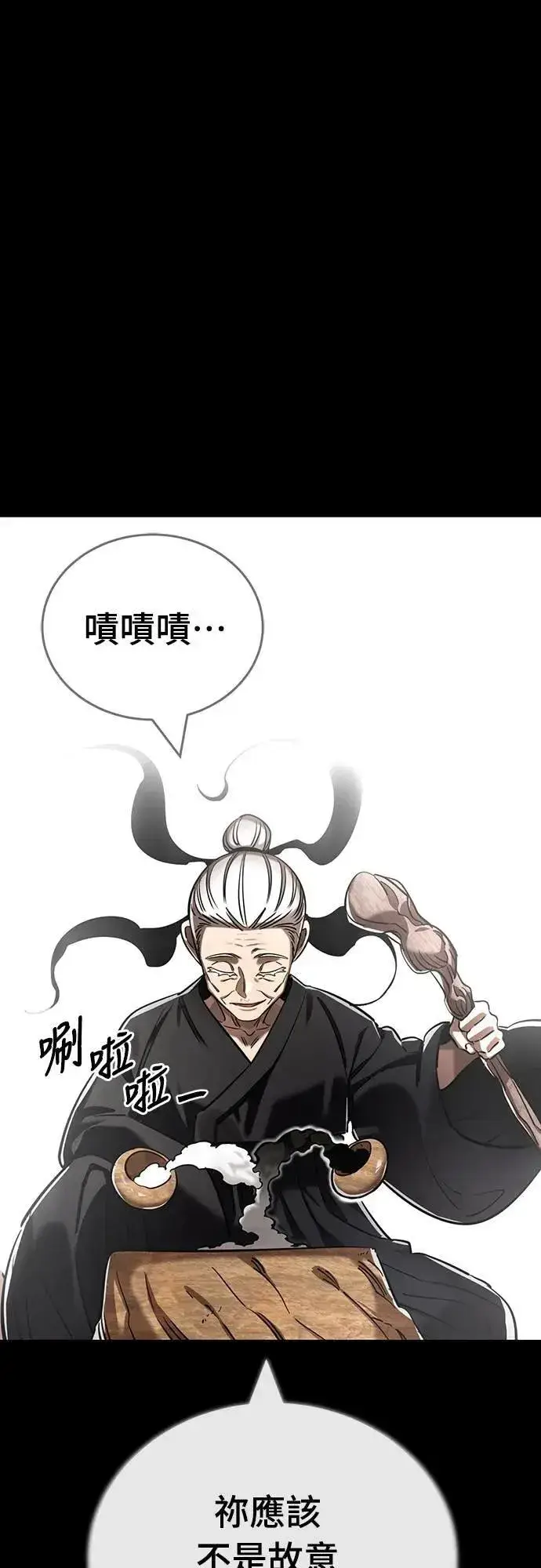 漫画《阎罗降临》第47话第3张图