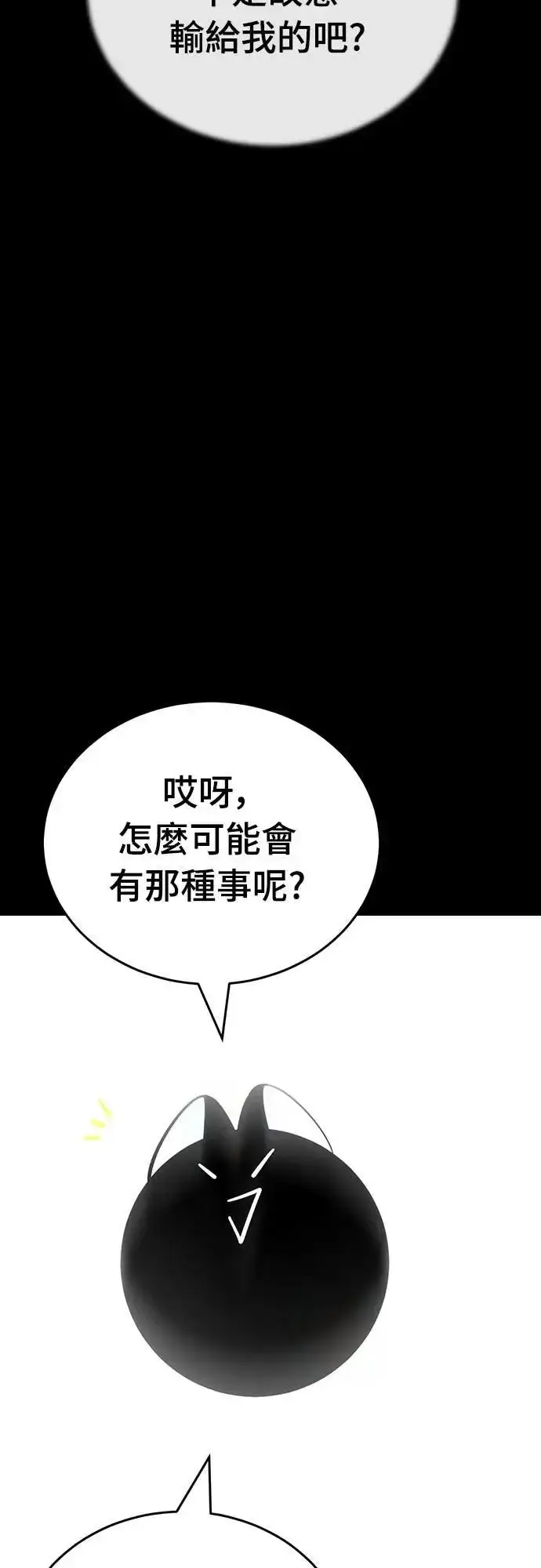 漫画《阎罗降临》第47话第4张图
