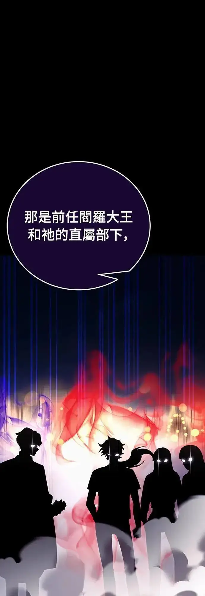 漫画《阎罗降临》第47话第40张图