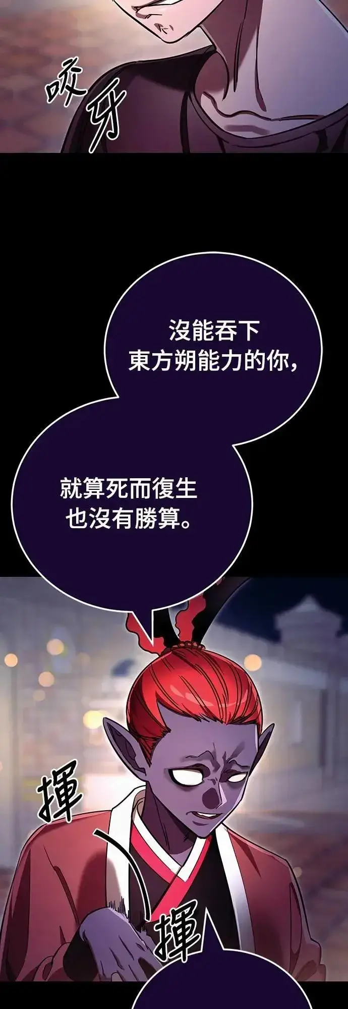漫画《阎罗降临》第47话第42张图