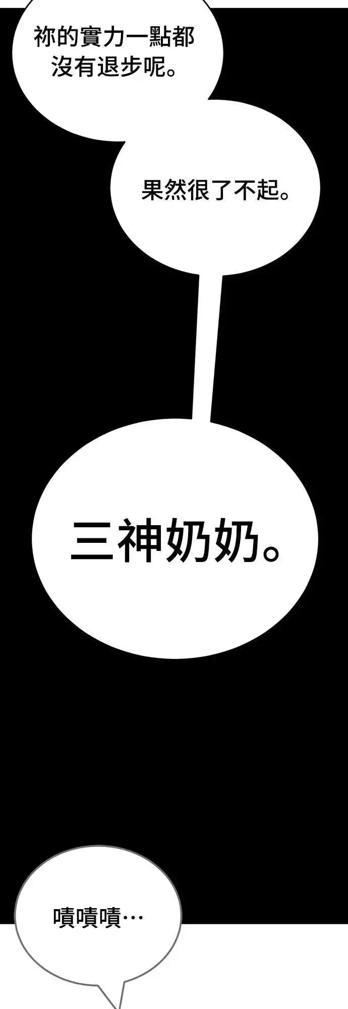 漫画《阎罗降临》第47话第5张图