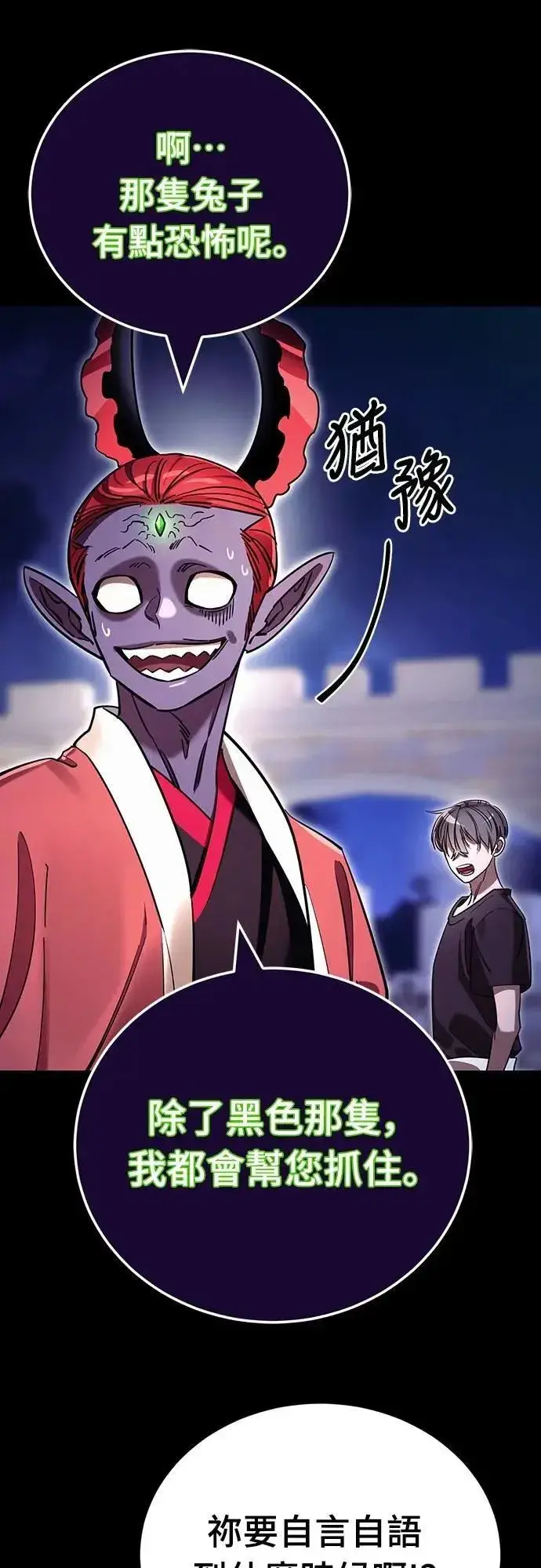 漫画《阎罗降临》第47话第51张图